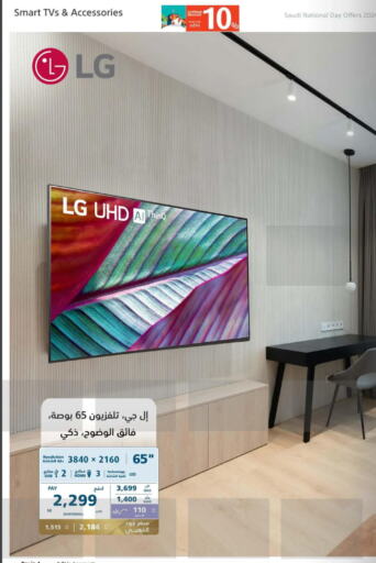 LG Smart TV  in eXtra in KSA, Saudi Arabia, Saudi - Hail