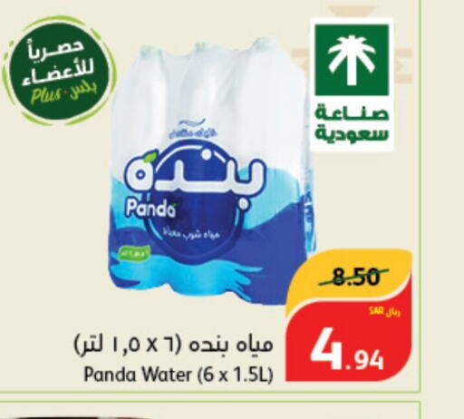 PANDA   in هايبر بنده in مملكة العربية السعودية, السعودية, سعودية - تبوك