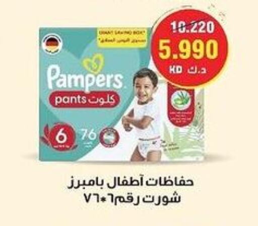 Pampers   in  Adailiya Cooperative Society in Kuwait - Ahmadi Governorate