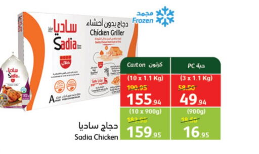 SADIA Frozen Whole Chicken  in Hyper Panda in KSA, Saudi Arabia, Saudi - Bishah