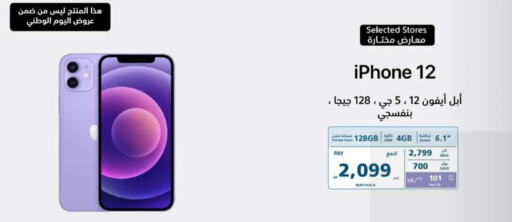 APPLE iPhone 12  in eXtra in KSA, Saudi Arabia, Saudi - Riyadh