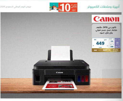 CANON Inkjet  in eXtra in KSA, Saudi Arabia, Saudi - Jazan