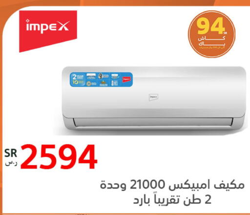 IMPEX AC  in BuKhamseen Electric Appliances and Electronics in KSA, Saudi Arabia, Saudi - Al Hasa