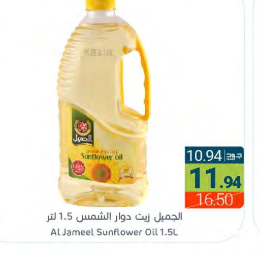  Sunflower Oil  in Muntazah Markets in KSA, Saudi Arabia, Saudi - Dammam