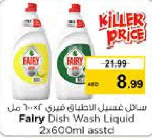 FAIRY   in Nesto Hypermarket in UAE - Al Ain