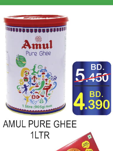 AMUL السمن  in سيتي مارت in البحرين