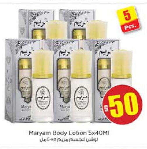  Body Lotion & Cream  in Nesto Hypermarket in UAE - Fujairah