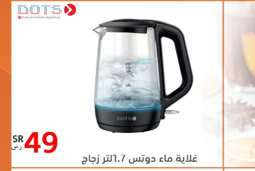 DOTS Kettle  in BuKhamseen Electric Appliances and Electronics in KSA, Saudi Arabia, Saudi - Qatif