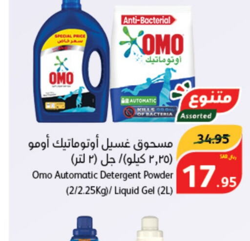 OMO Detergent  in Hyper Panda in KSA, Saudi Arabia, Saudi - Jubail