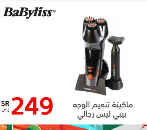 BABYLISS Hair Remover   in BuKhamseen Electric Appliances and Electronics in KSA, Saudi Arabia, Saudi - Qatif