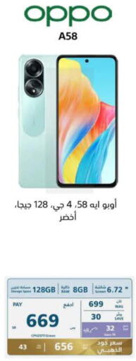 OPPO   in eXtra in KSA, Saudi Arabia, Saudi - Hafar Al Batin