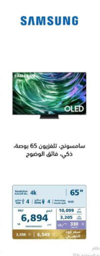 SAMSUNG OLED TV  in eXtra in KSA, Saudi Arabia, Saudi - Buraidah