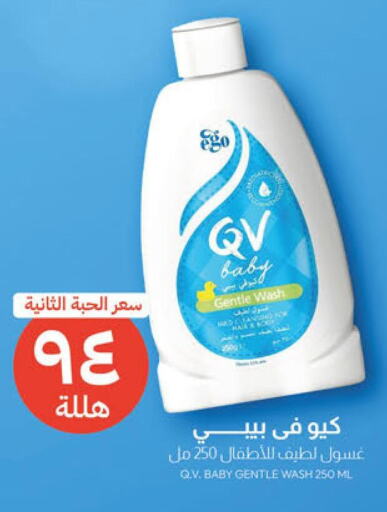 QV   in United Pharmacies in KSA, Saudi Arabia, Saudi - Jubail