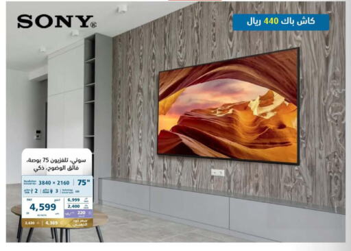 SONY Smart TV  in eXtra in KSA, Saudi Arabia, Saudi - Hail