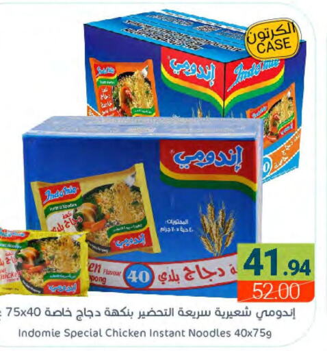 INDOMIE نودلز  in اسواق المنتزه in مملكة العربية السعودية, السعودية, سعودية - القطيف‎