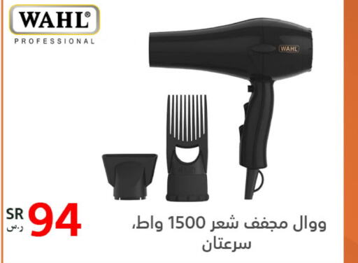 WAHL أجهزة العناية بالشعر  in بوخمسين الاجهزة المنزلية والالكترونية in مملكة العربية السعودية, السعودية, سعودية - المنطقة الشرقية