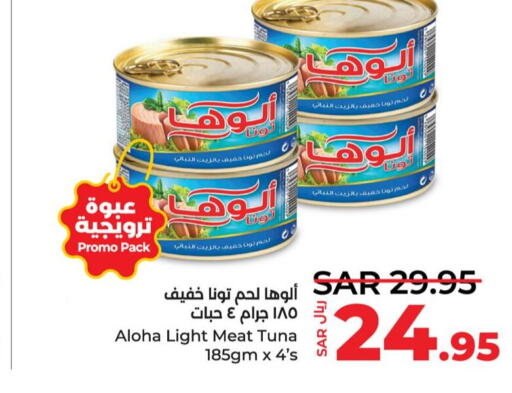 ALOHA Tuna - Canned  in LULU Hypermarket in KSA, Saudi Arabia, Saudi - Qatif