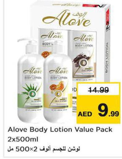 alove Body Lotion & Cream  in Last Chance  in UAE - Fujairah