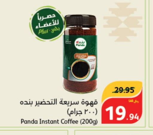 PANDA Coffee  in Hyper Panda in KSA, Saudi Arabia, Saudi - Al Duwadimi