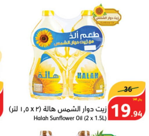 HALAH Sunflower Oil  in Hyper Panda in KSA, Saudi Arabia, Saudi - Hail