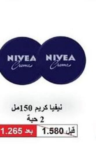 Nivea Face Cream  in  Adailiya Cooperative Society in Kuwait - Jahra Governorate