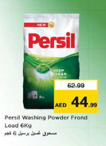 PERSIL منظف  in نستو هايبرماركت in الإمارات العربية المتحدة , الامارات - ٱلْعَيْن‎