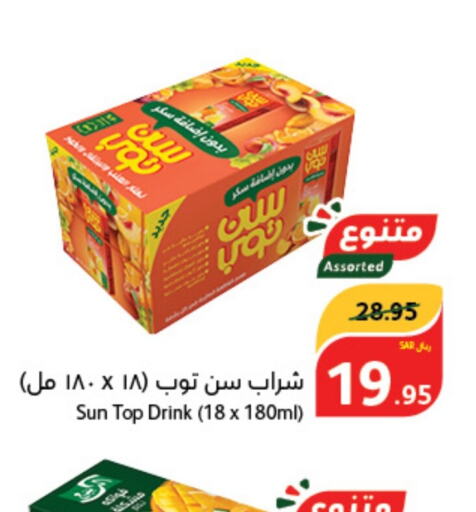 SUNTOP   in هايبر بنده in مملكة العربية السعودية, السعودية, سعودية - نجران