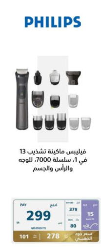 PHILIPS Hair Remover   in eXtra in KSA, Saudi Arabia, Saudi - Al Hasa