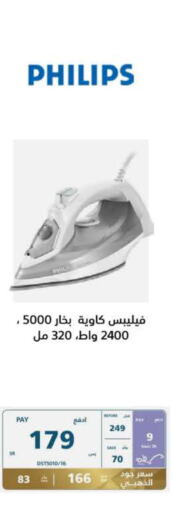 PHILIPS مكواة  in إكسترا in مملكة العربية السعودية, السعودية, سعودية - المنطقة الشرقية