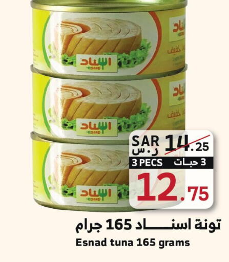  Tuna - Canned  in ميرا مارت مول in مملكة العربية السعودية, السعودية, سعودية - جدة