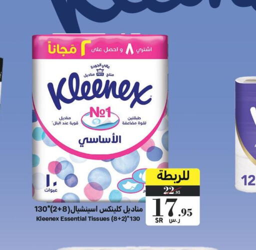 KLEENEX   in ميرا مارت مول in مملكة العربية السعودية, السعودية, سعودية - جدة