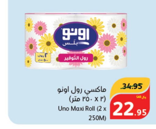 UNO   in هايبر بنده in مملكة العربية السعودية, السعودية, سعودية - الخفجي