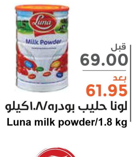 LUNA Milk Powder  in Consumer Oasis in KSA, Saudi Arabia, Saudi - Dammam