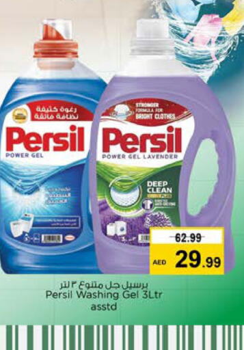 PERSIL منظف  in نستو هايبرماركت in الإمارات العربية المتحدة , الامارات - ٱلْفُجَيْرَة‎