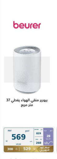  Air Purifier   in eXtra in KSA, Saudi Arabia, Saudi - Buraidah