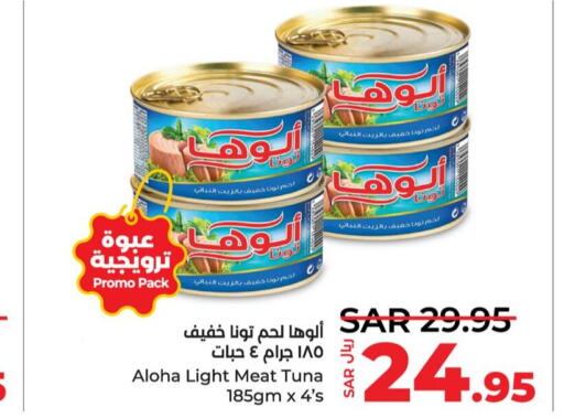 ALOHA Tuna - Canned  in LULU Hypermarket in KSA, Saudi Arabia, Saudi - Dammam