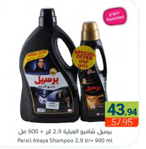 PERSIL Abaya Shampoo  in Muntazah Markets in KSA, Saudi Arabia, Saudi - Dammam