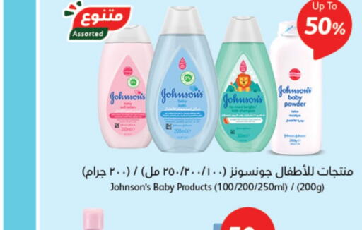 JOHNSONS   in Hyper Panda in KSA, Saudi Arabia, Saudi - Wadi ad Dawasir