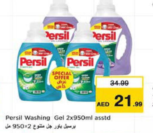 PERSIL منظف  in نستو هايبرماركت in الإمارات العربية المتحدة , الامارات - ٱلْفُجَيْرَة‎