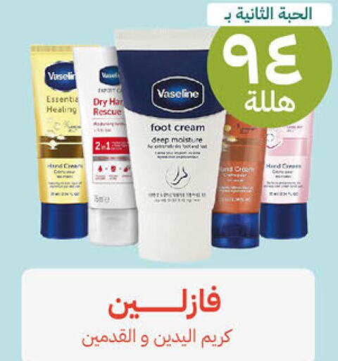 VASELINE كريم للوجه  in صيدلية المتحدة in مملكة العربية السعودية, السعودية, سعودية - القطيف‎