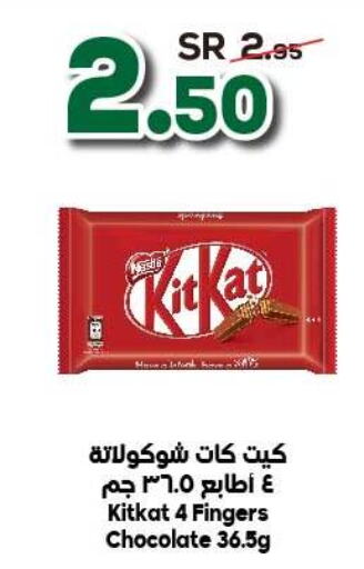 KITKAT   in Dukan in KSA, Saudi Arabia, Saudi - Mecca