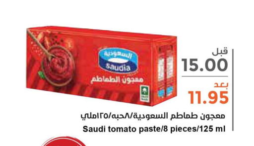  Tomato Paste  in Consumer Oasis in KSA, Saudi Arabia, Saudi - Al Khobar