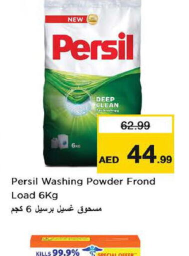 PERSIL منظف  in نستو هايبرماركت in الإمارات العربية المتحدة , الامارات - ٱلْفُجَيْرَة‎