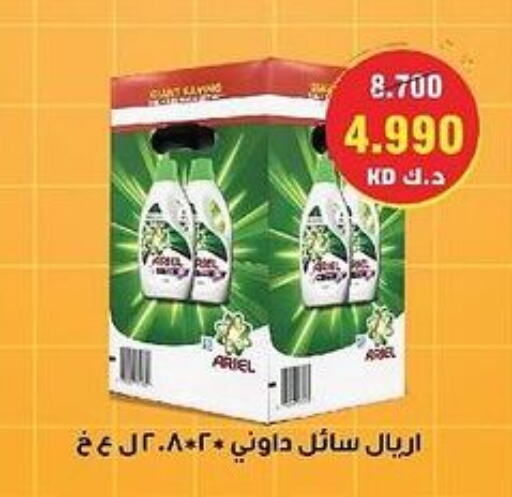 ARIEL Detergent  in  Adailiya Cooperative Society in Kuwait - Kuwait City