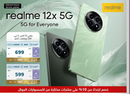 REALME   in eXtra in KSA, Saudi Arabia, Saudi - Ta'if