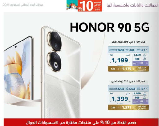 HONOR   in إكسترا in مملكة العربية السعودية, السعودية, سعودية - بريدة