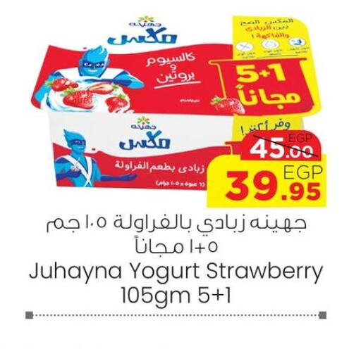  Yoghurt  in Géant Egypt in Egypt - Cairo