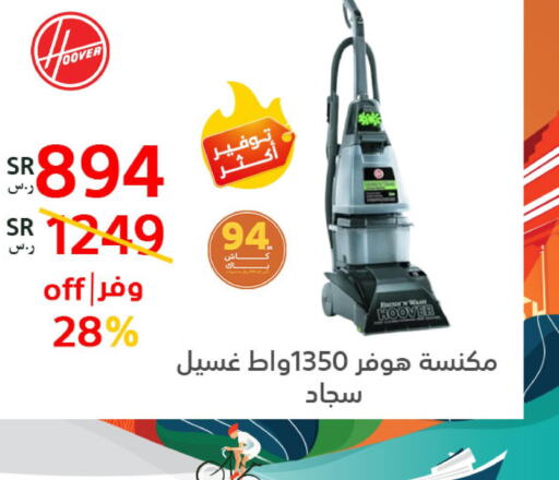 HOOVER مكنسة كهربائية  in بوخمسين الاجهزة المنزلية والالكترونية in مملكة العربية السعودية, السعودية, سعودية - المنطقة الشرقية