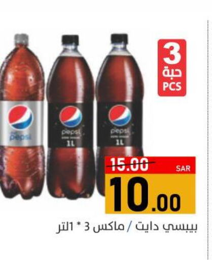 PEPSI   in أسواق جرين أبل in مملكة العربية السعودية, السعودية, سعودية - الأحساء‎