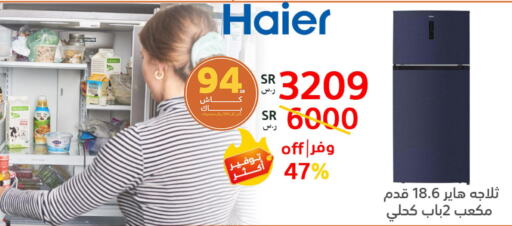 HAIER ثلاجة  in بوخمسين الاجهزة المنزلية والالكترونية in مملكة العربية السعودية, السعودية, سعودية - المنطقة الشرقية